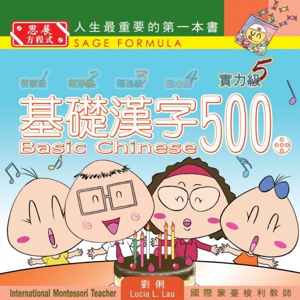 [最新版]Basic Chinese 500 – Fluent Reader 基礎漢字500 – 實力級